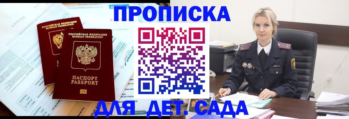 временная регистрация законно в Поворино