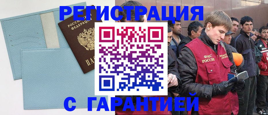 временная регистрация для школы в Поворино
