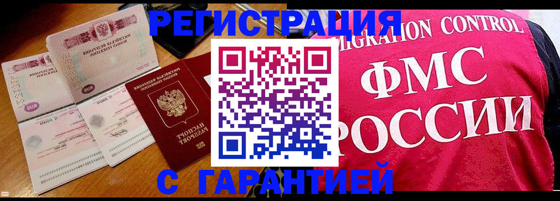 прописка гарантия в Поворино