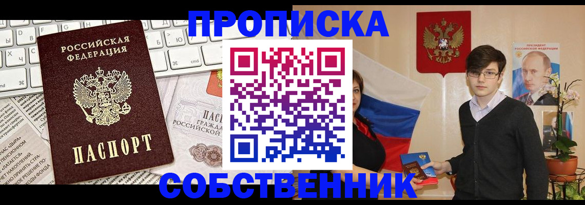 прописка для школы в Поворино