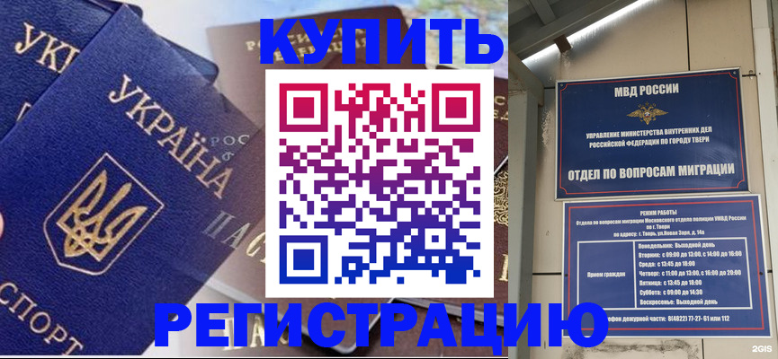 временная регистрация недорого в Поворино