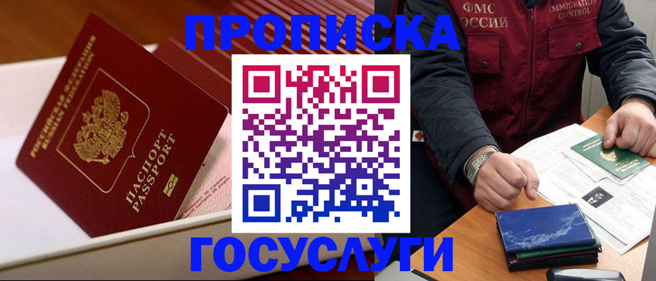 прописка для военкомата в Поворино