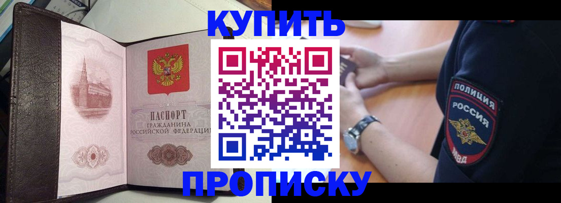 прописка для кредита в Поворино