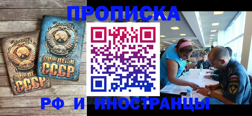 прописка для кредита в Поворино