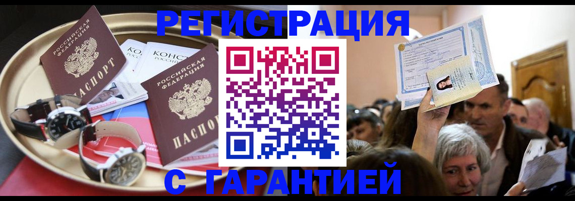 временная регистрация для школы в Поворино