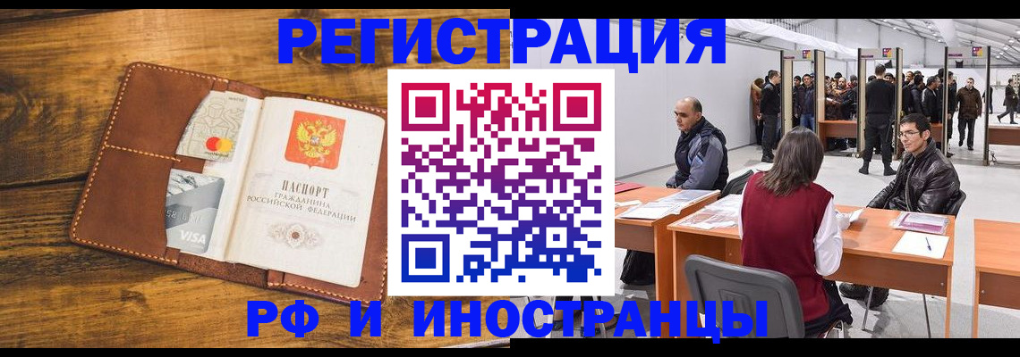 временная регистрация для школы в Поворино